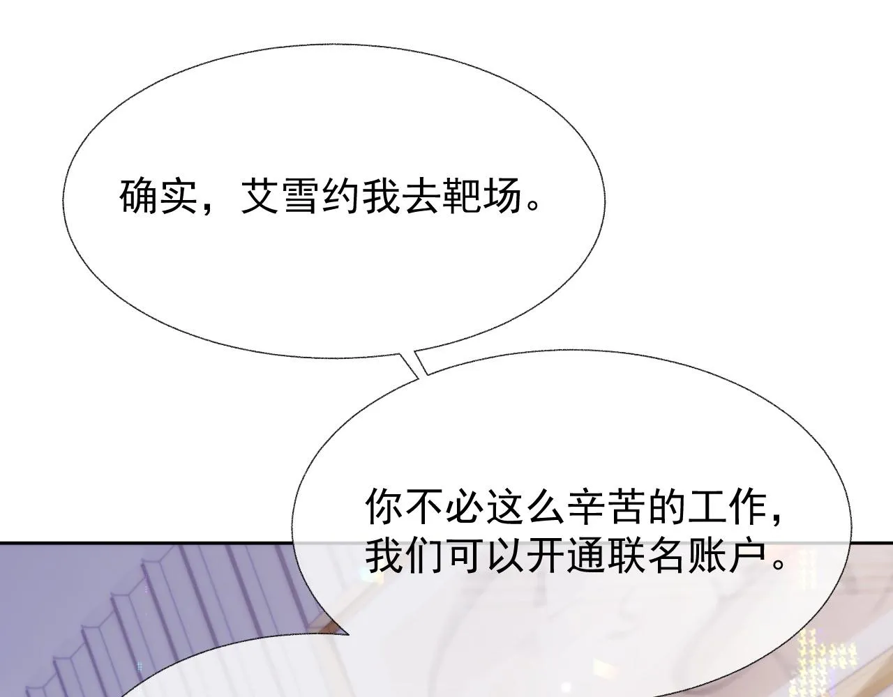 第16话 过往的真相 第81页