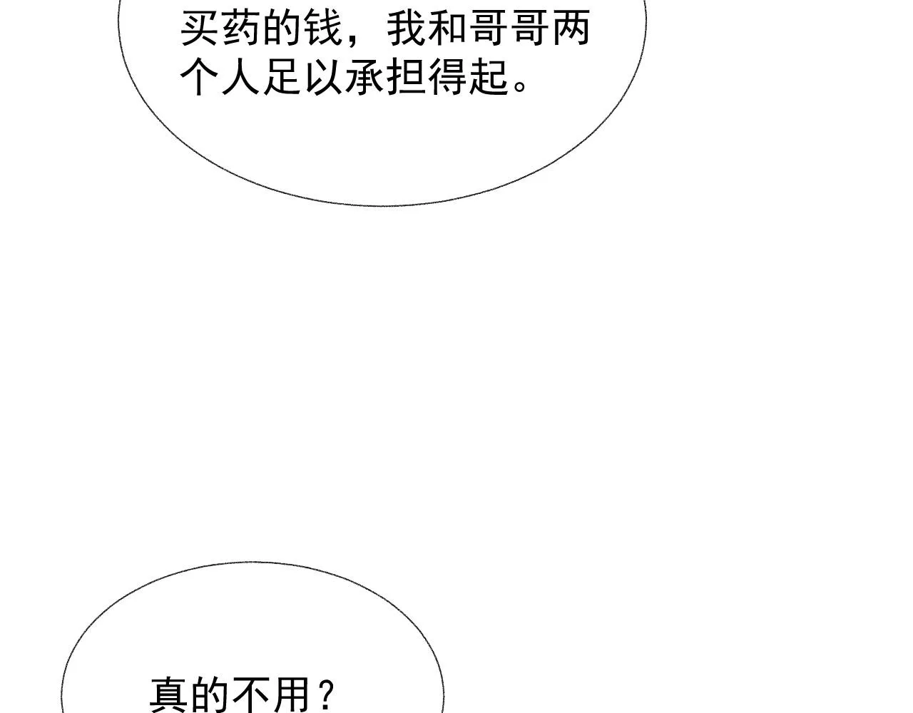 第16话 过往的真相 第84页