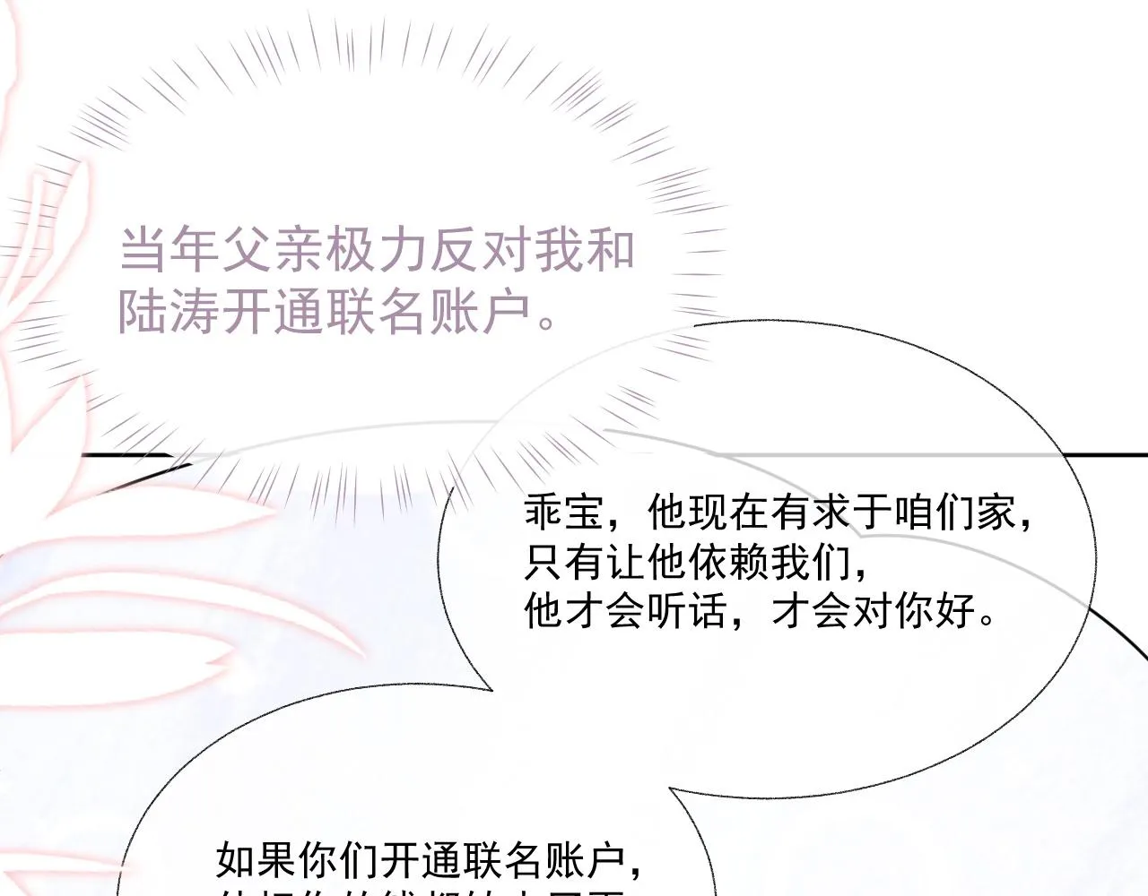 第16话 过往的真相 第88页