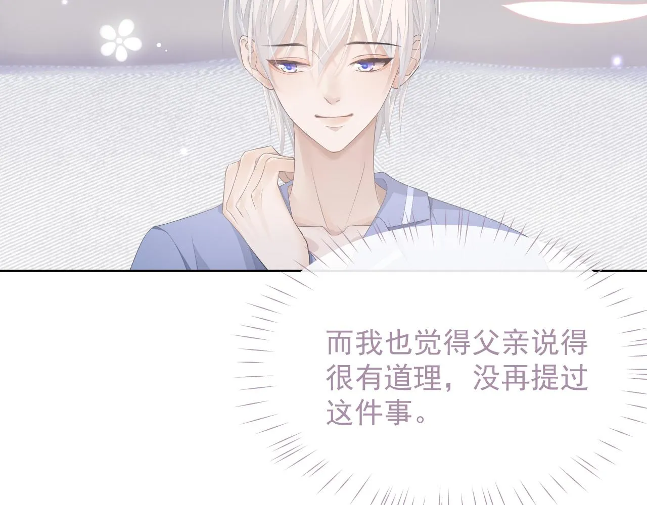 第16话 过往的真相 第90页