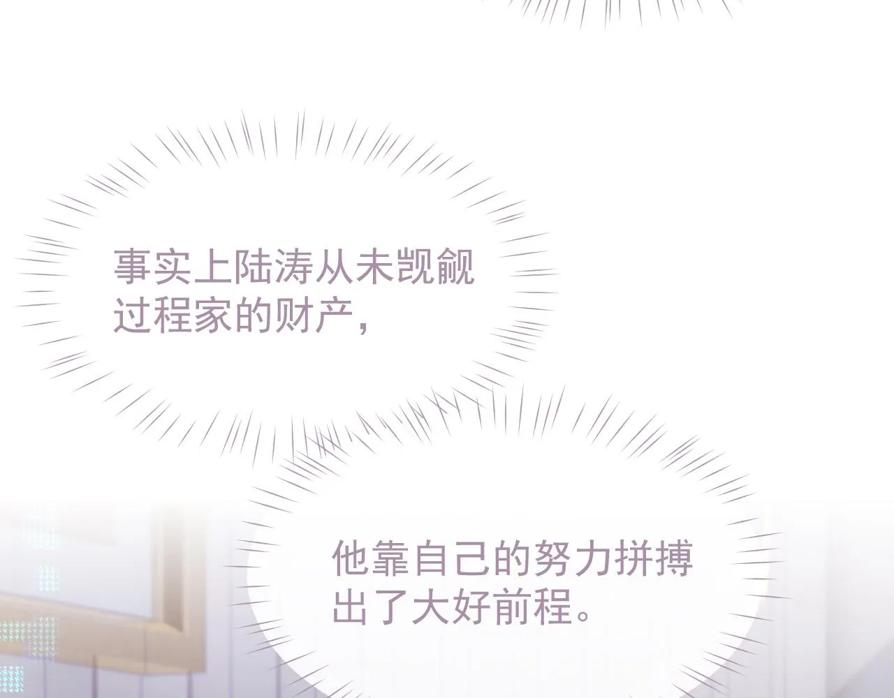第16话 过往的真相 第91页