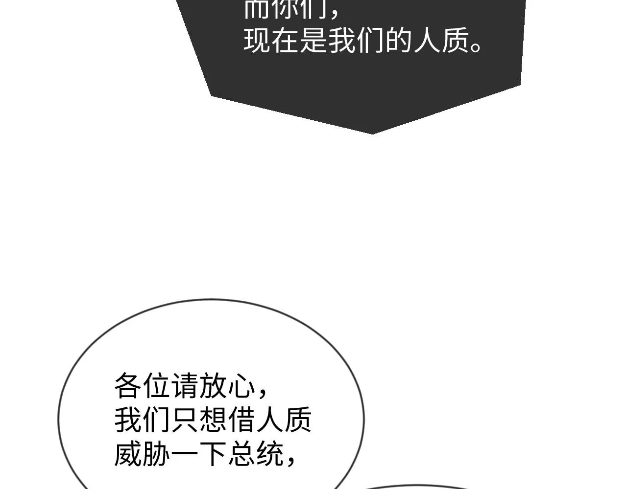 第41话 逃脱 第27页