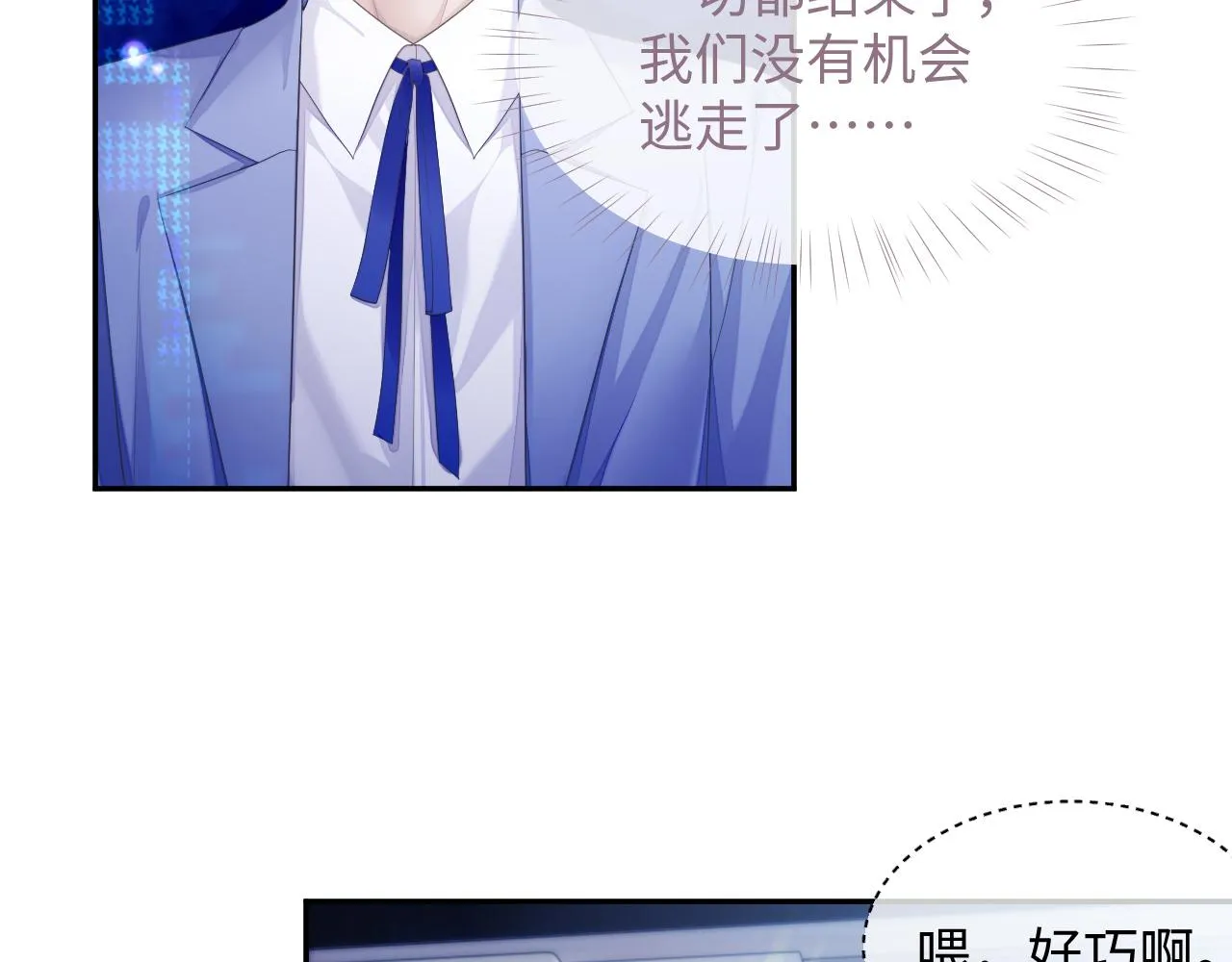 第41话 逃脱 第77页