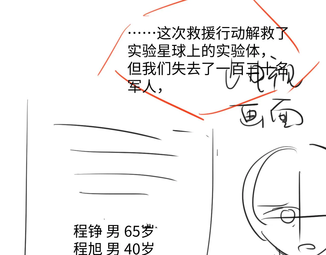 第41话 逃脱 第96页