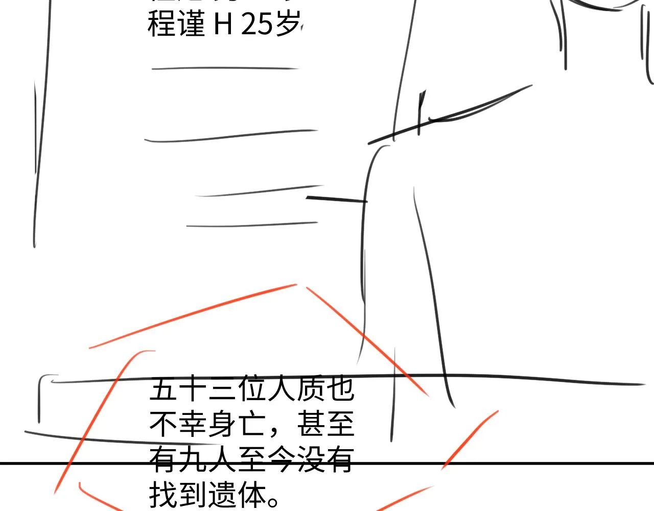 第41话 逃脱 第97页