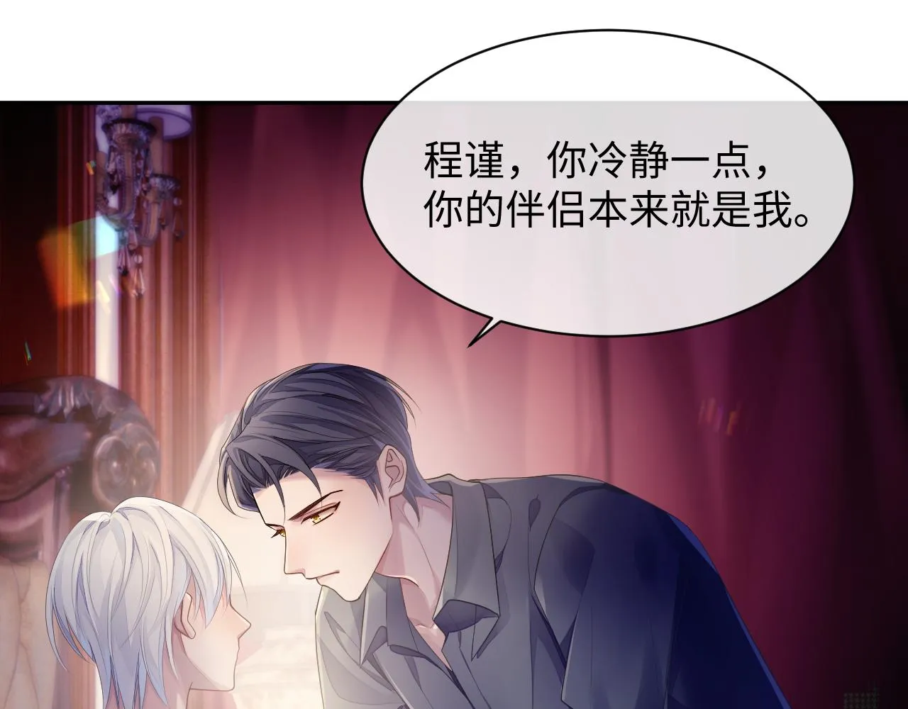 第50话 给彼此一个机会 第5页