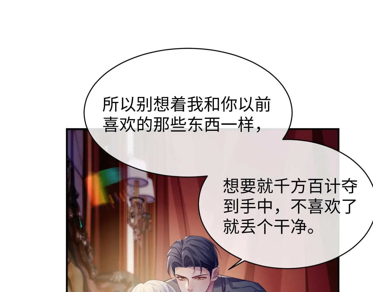 第50话 给彼此一个机会 第20页