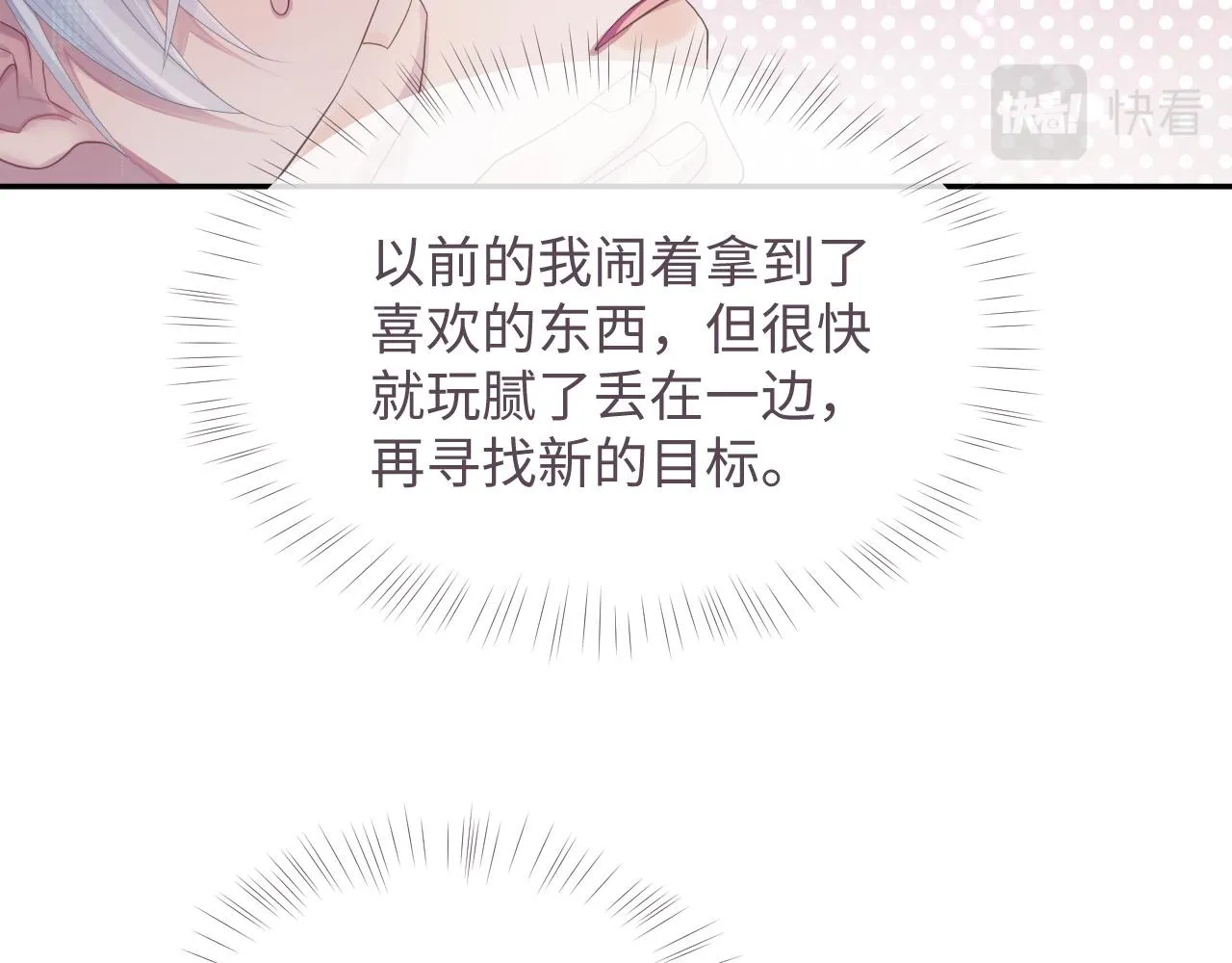 第50话 给彼此一个机会 第23页