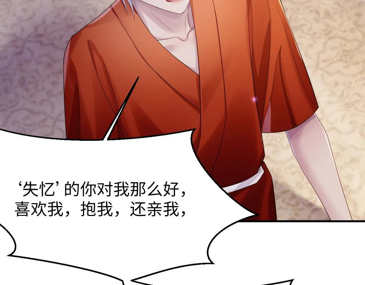 第50话 给彼此一个机会 第33页