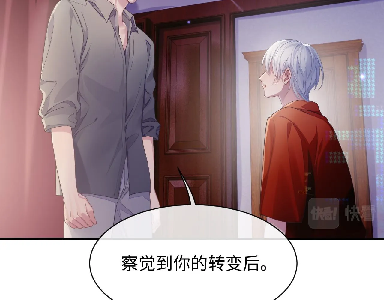 第50话 给彼此一个机会 第71页