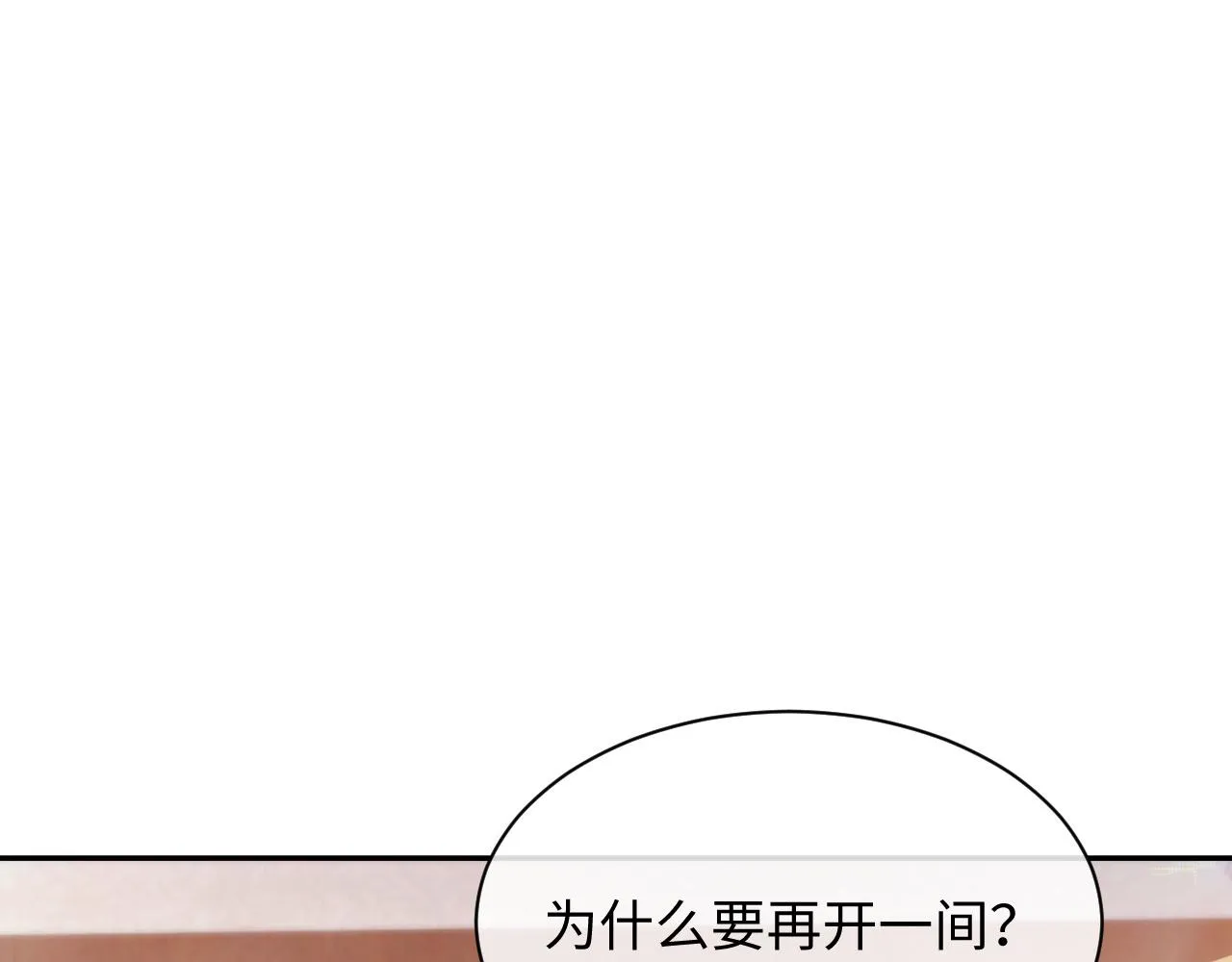 第49话 酸涩的苦果 第4页