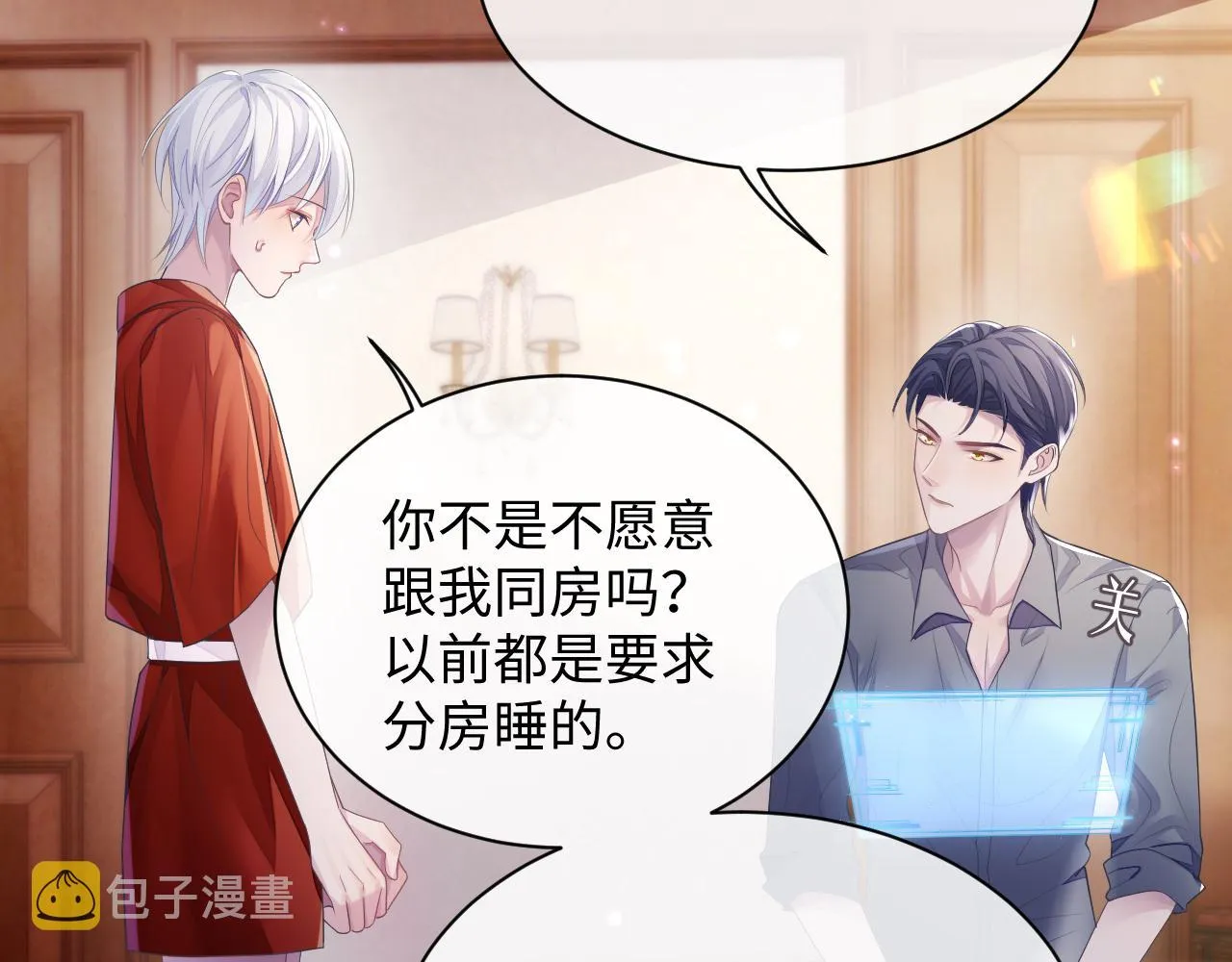 第49话 酸涩的苦果 第5页