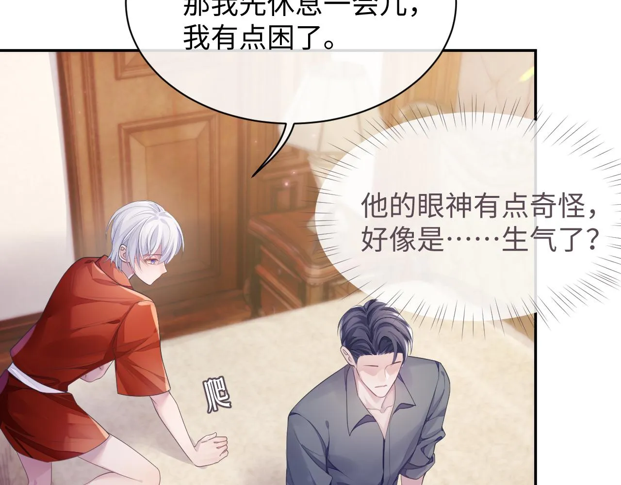 第49话 酸涩的苦果 第9页