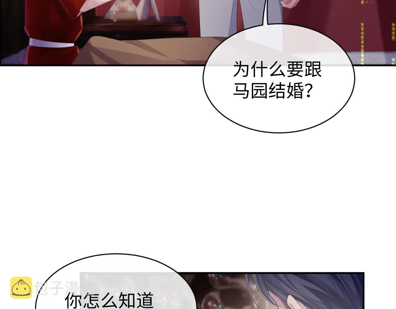 第49话 酸涩的苦果 第43页