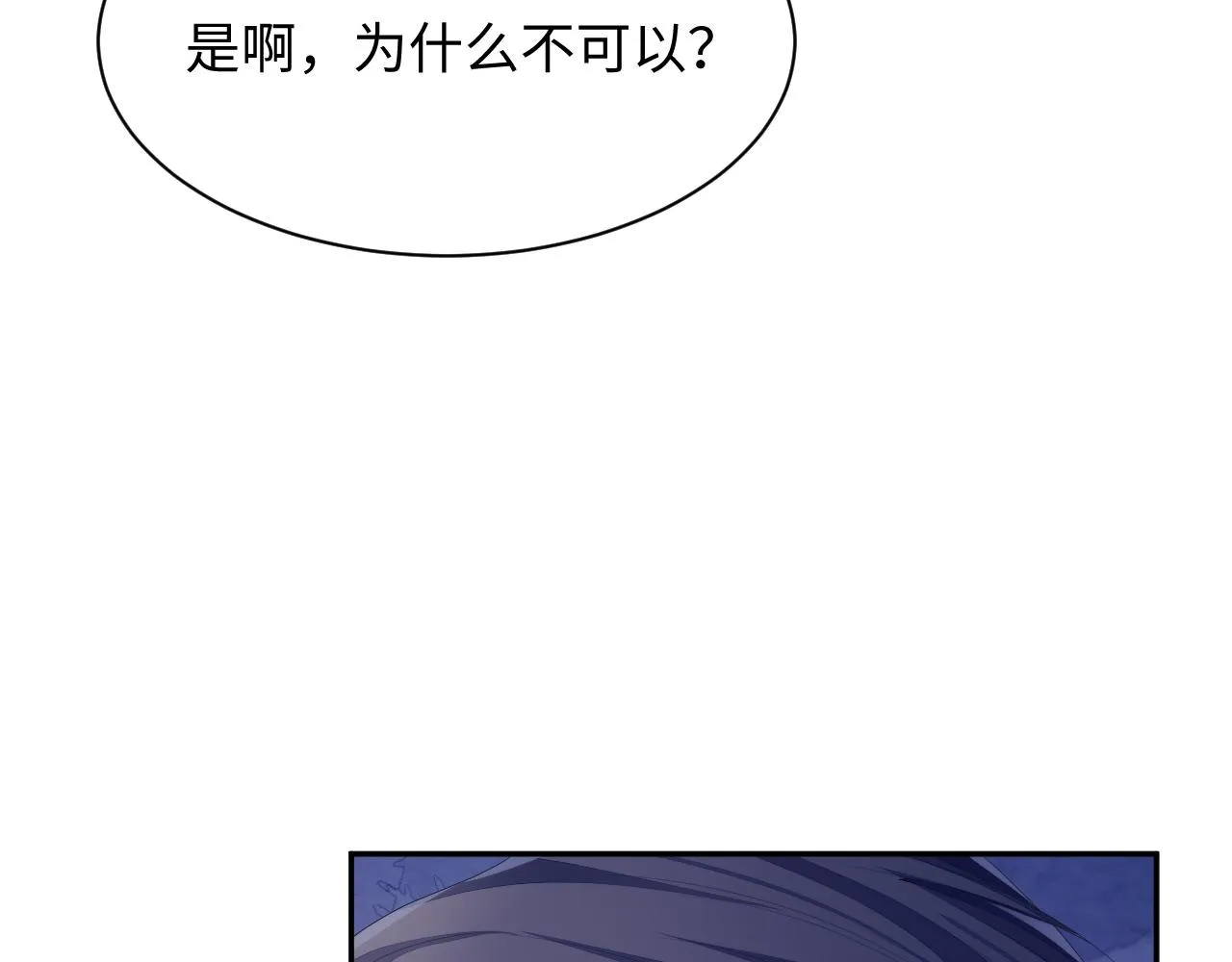 第49话 酸涩的苦果 第54页