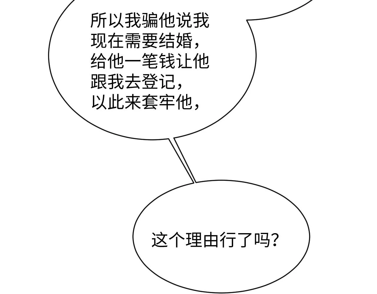 第49话 酸涩的苦果 第58页