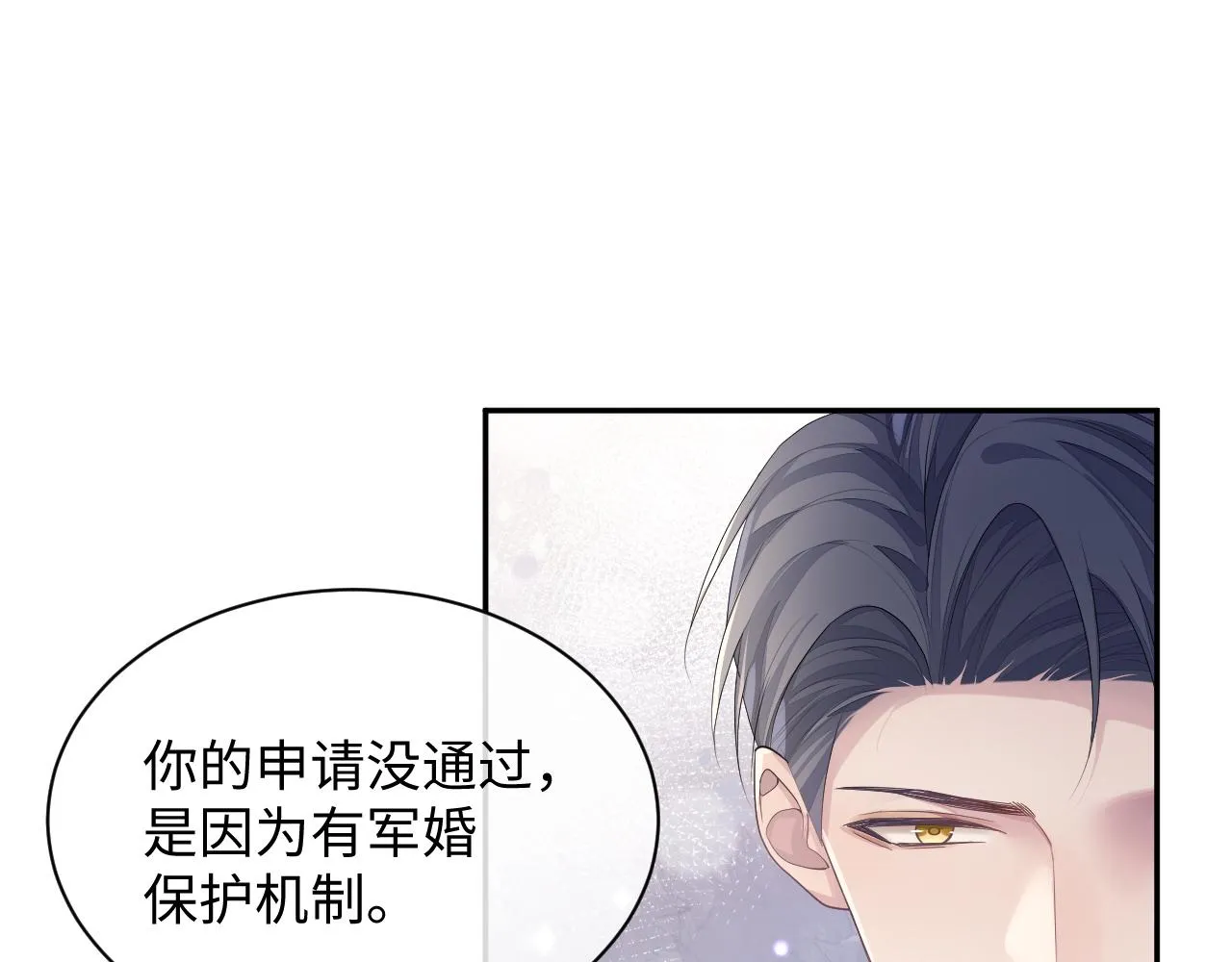 第49话 酸涩的苦果 第70页