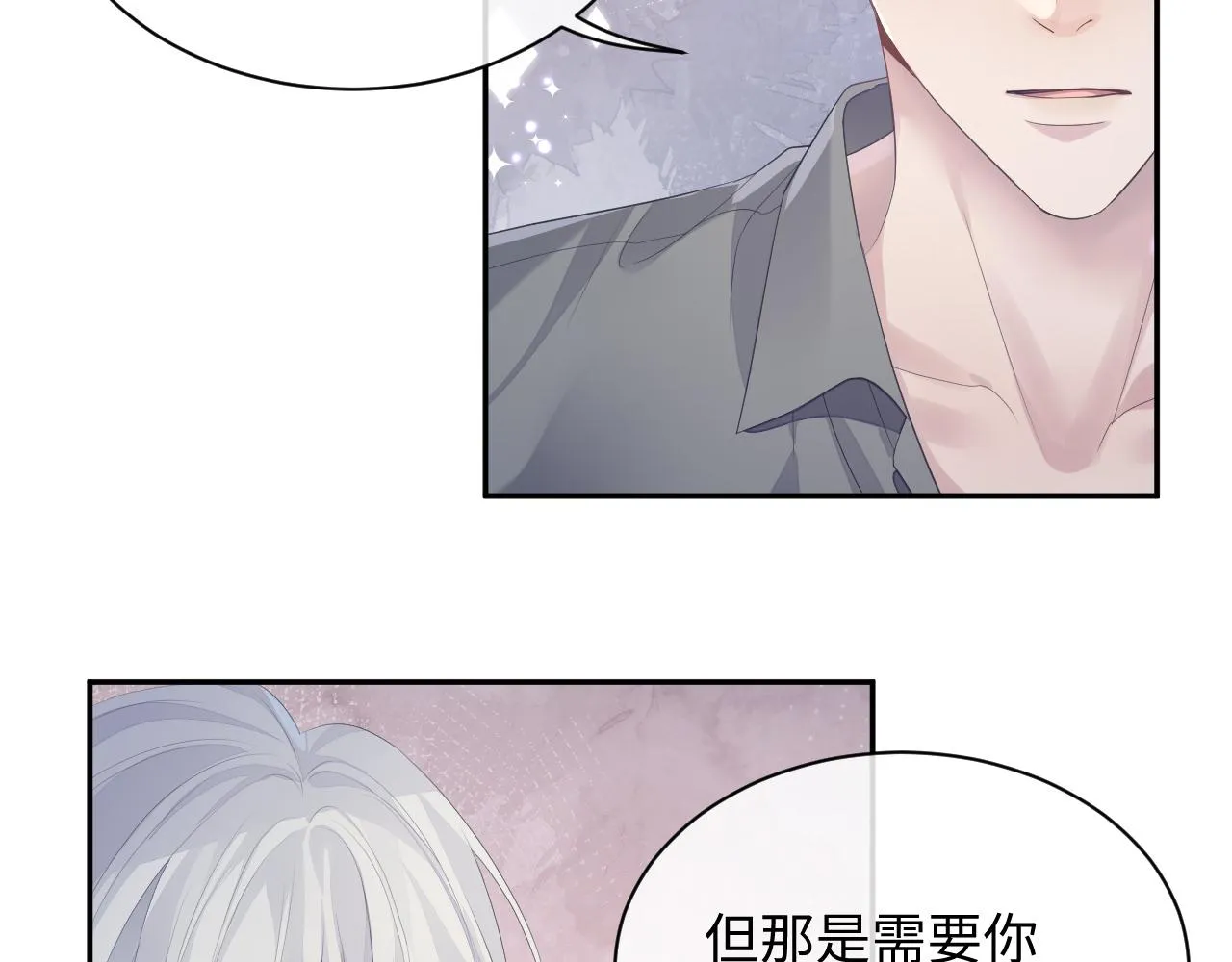 第49话 酸涩的苦果 第71页