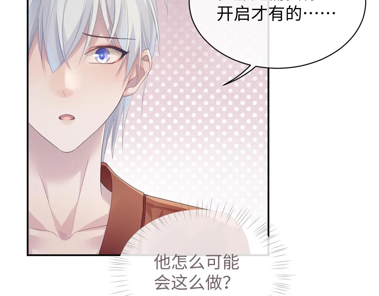 第49话 酸涩的苦果 第72页