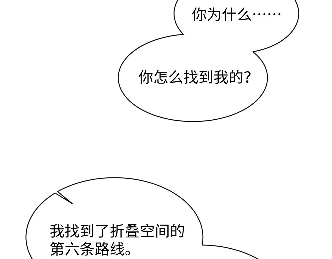 第49话 酸涩的苦果 第75页