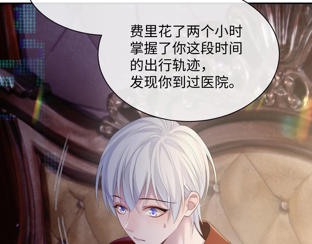 第49话 酸涩的苦果 第76页