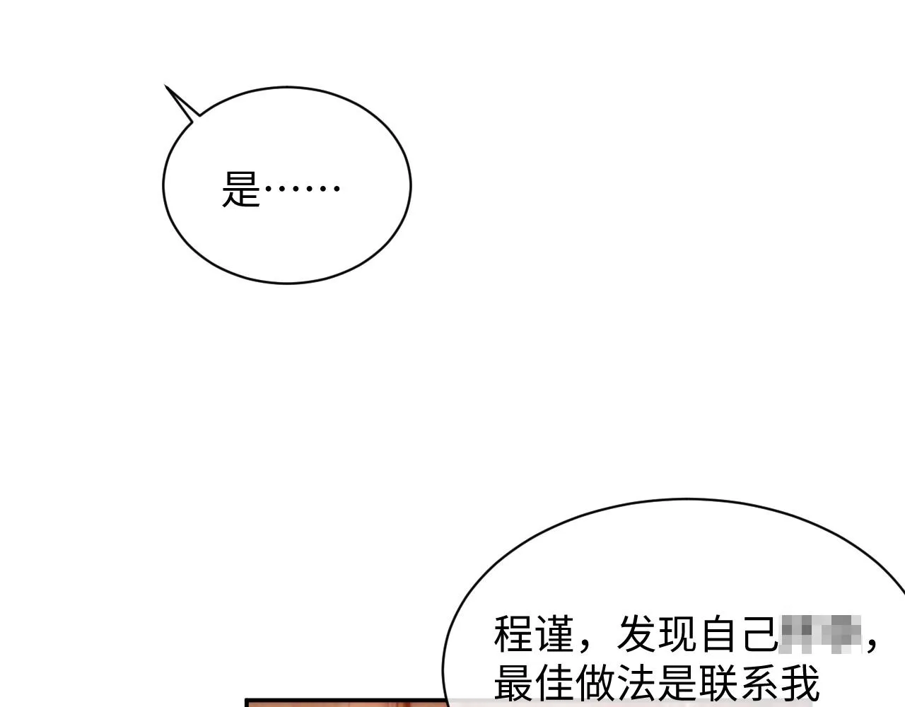 第49话 酸涩的苦果 第80页