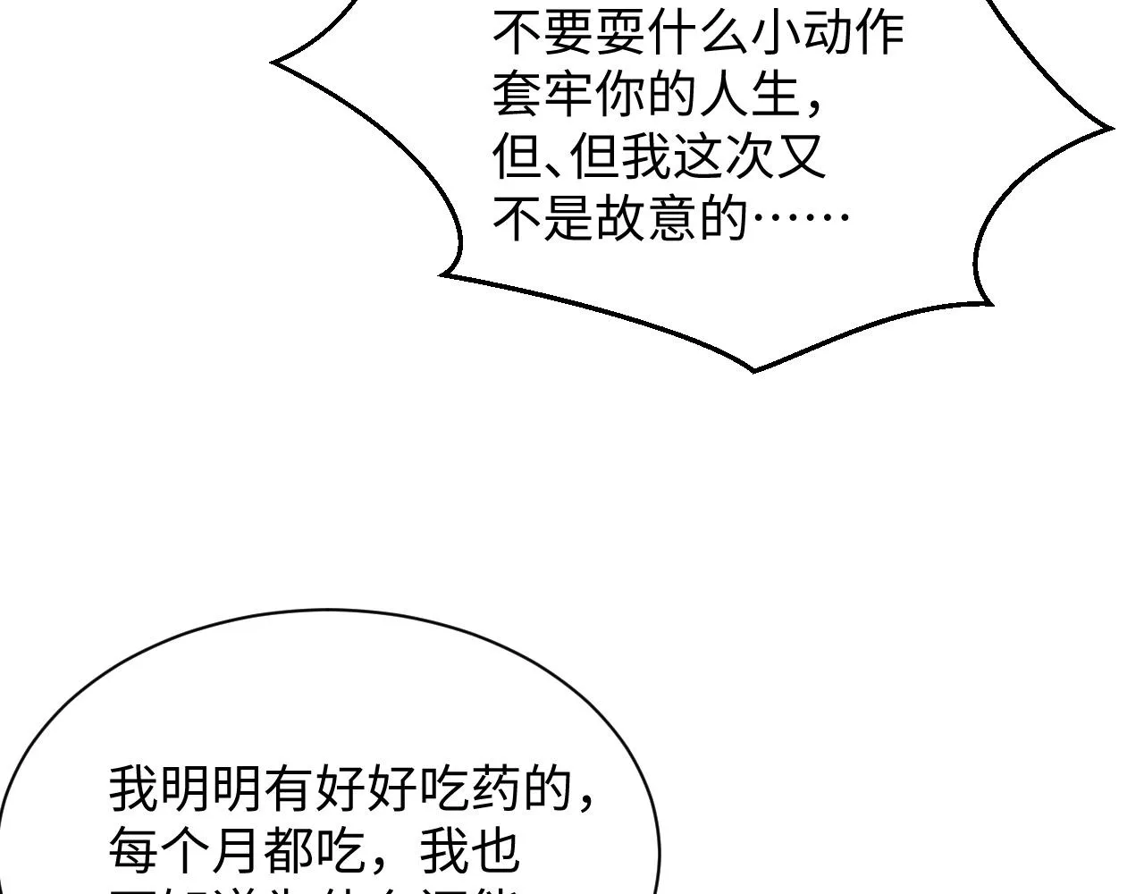 第49话 酸涩的苦果 第85页