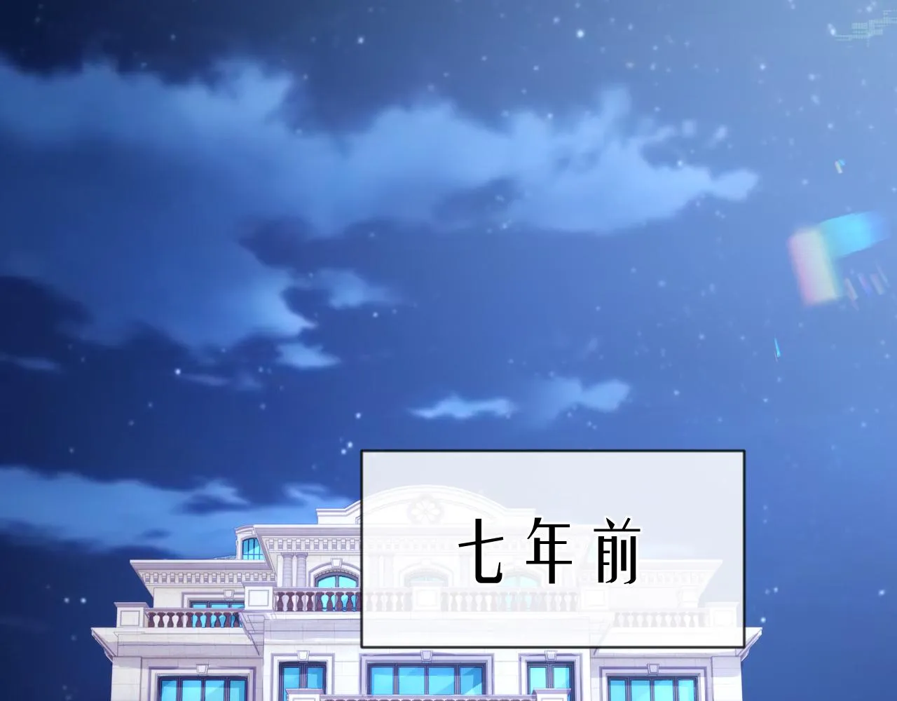 第48话 七年前的夜晚 第4页