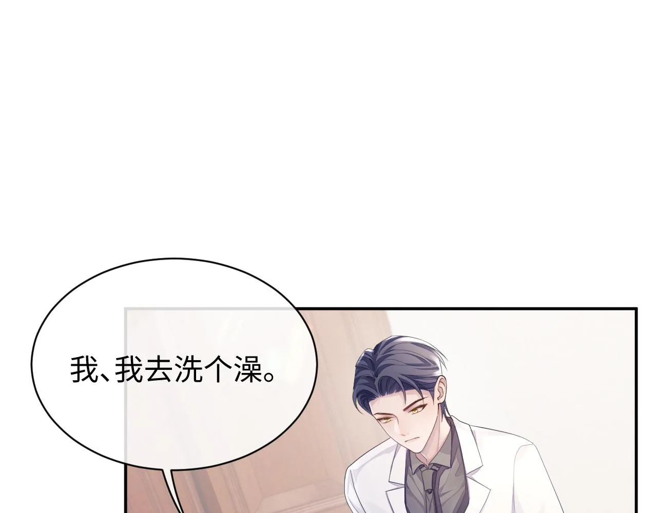 第48话 七年前的夜晚 第76页