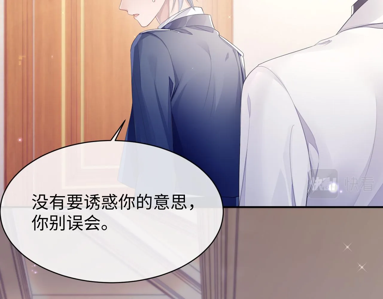 第48话 七年前的夜晚 第79页