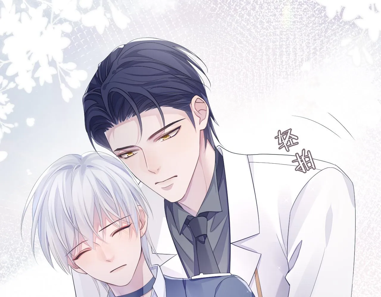 第47话 我还在 第6页