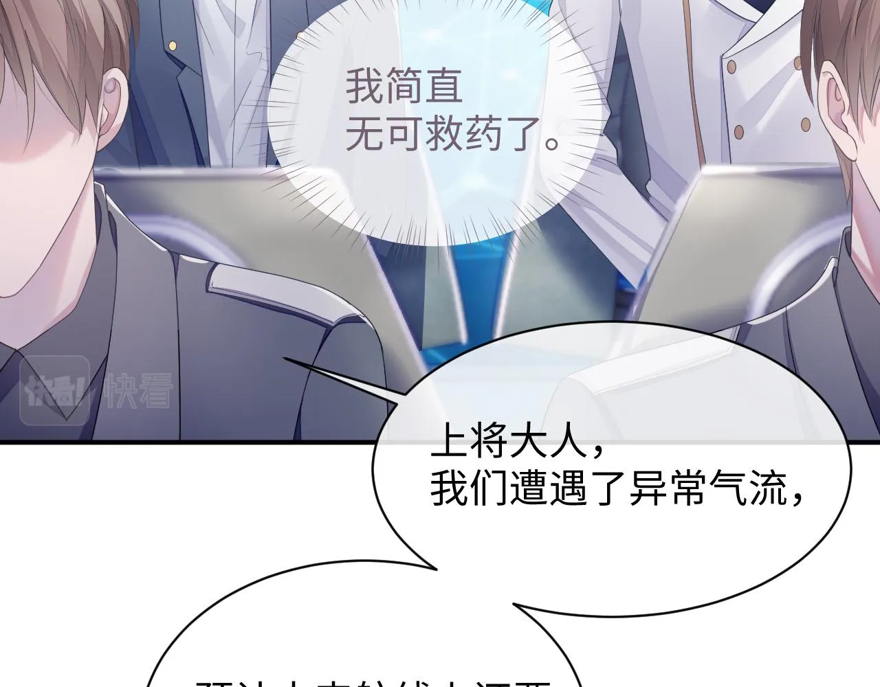 第47话 我还在 第31页