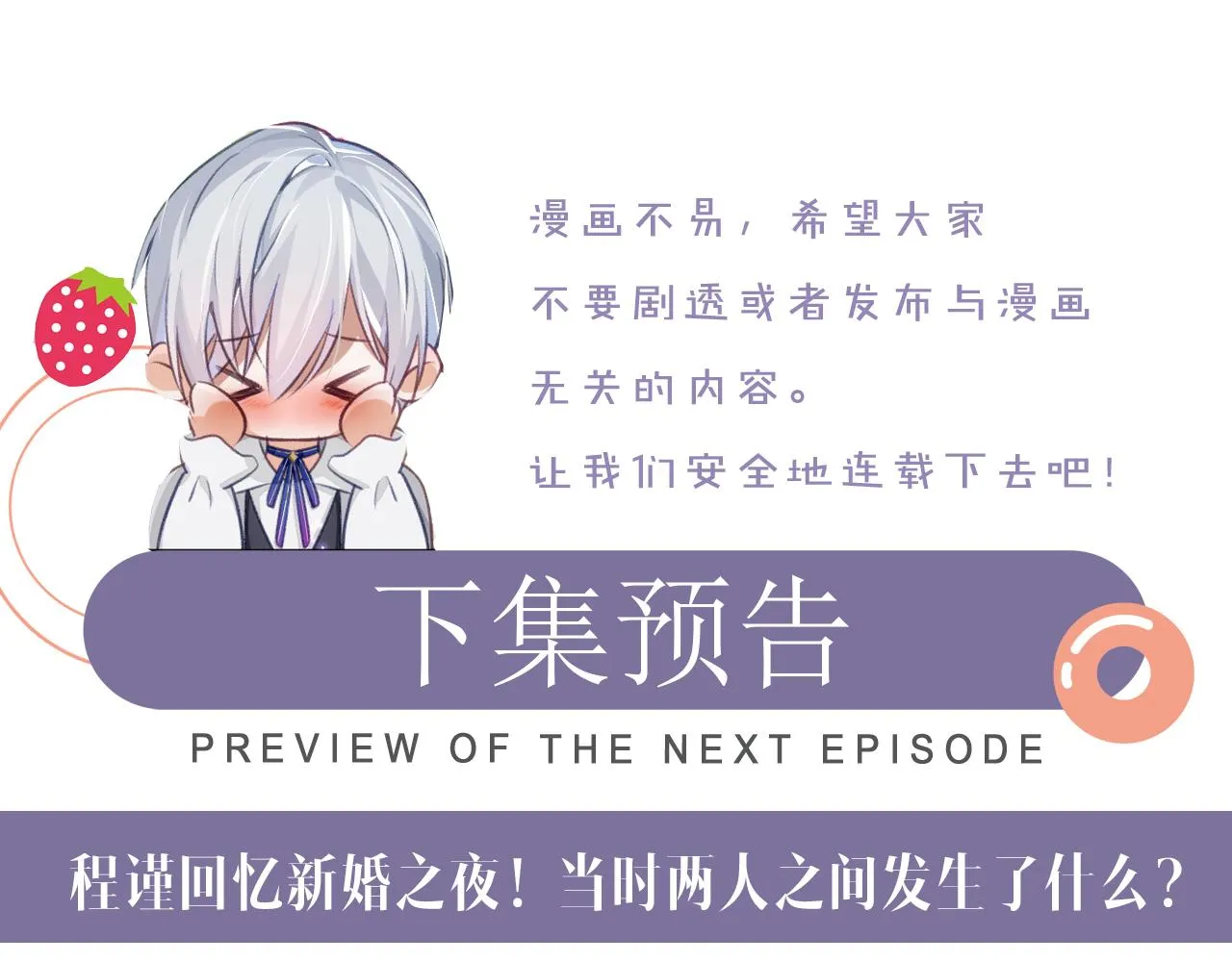 第47话 我还在 第82页