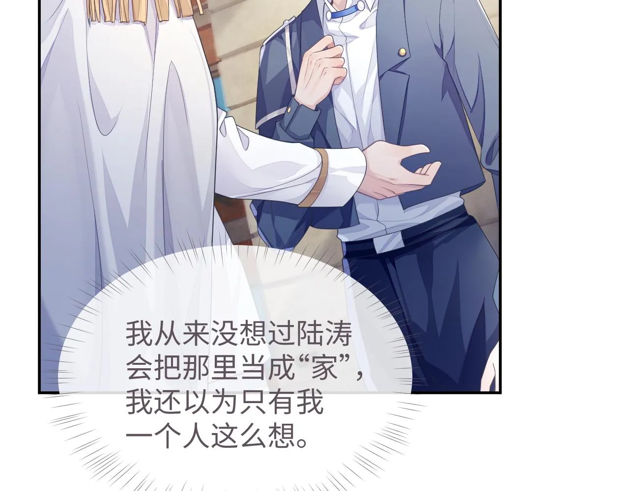 第45话 我不同意离婚 第5页