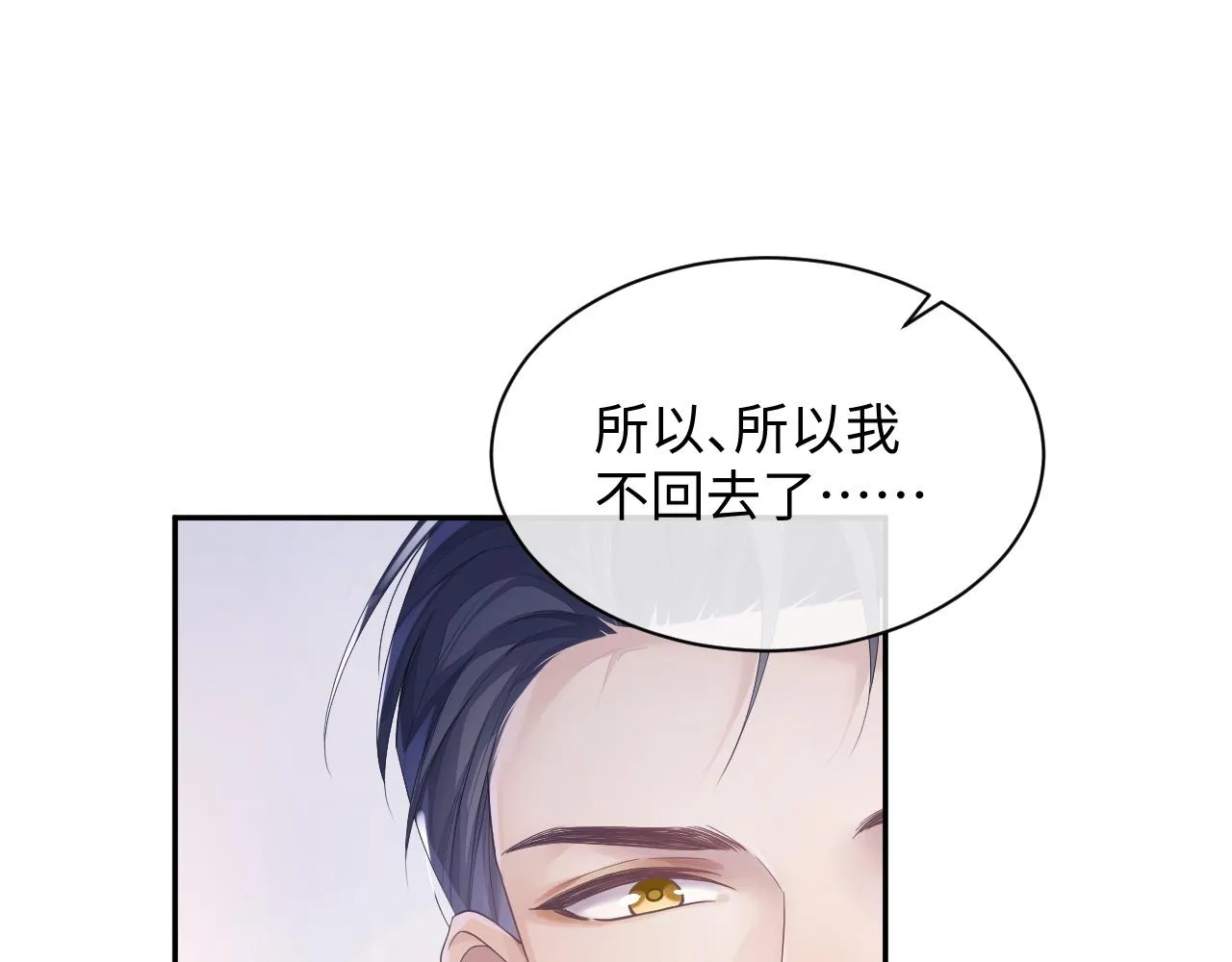 第45话 我不同意离婚 第8页