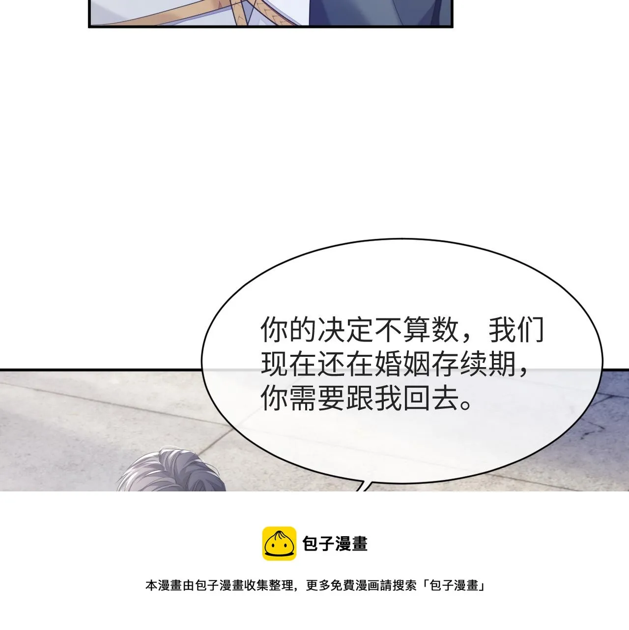 第45话 我不同意离婚 第10页