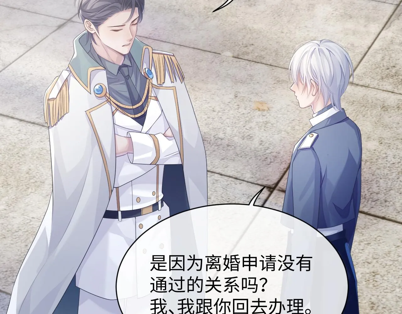 第45话 我不同意离婚 第11页
