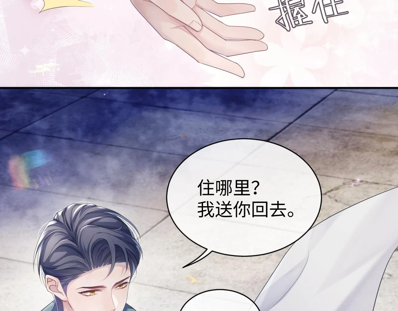 第45话 我不同意离婚 第19页