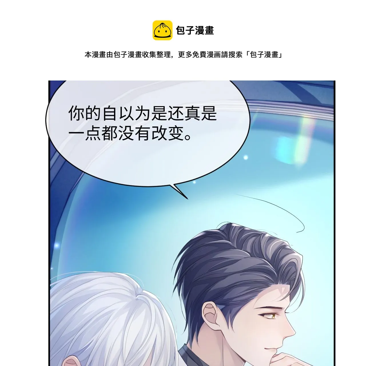 第45话 我不同意离婚 第29页