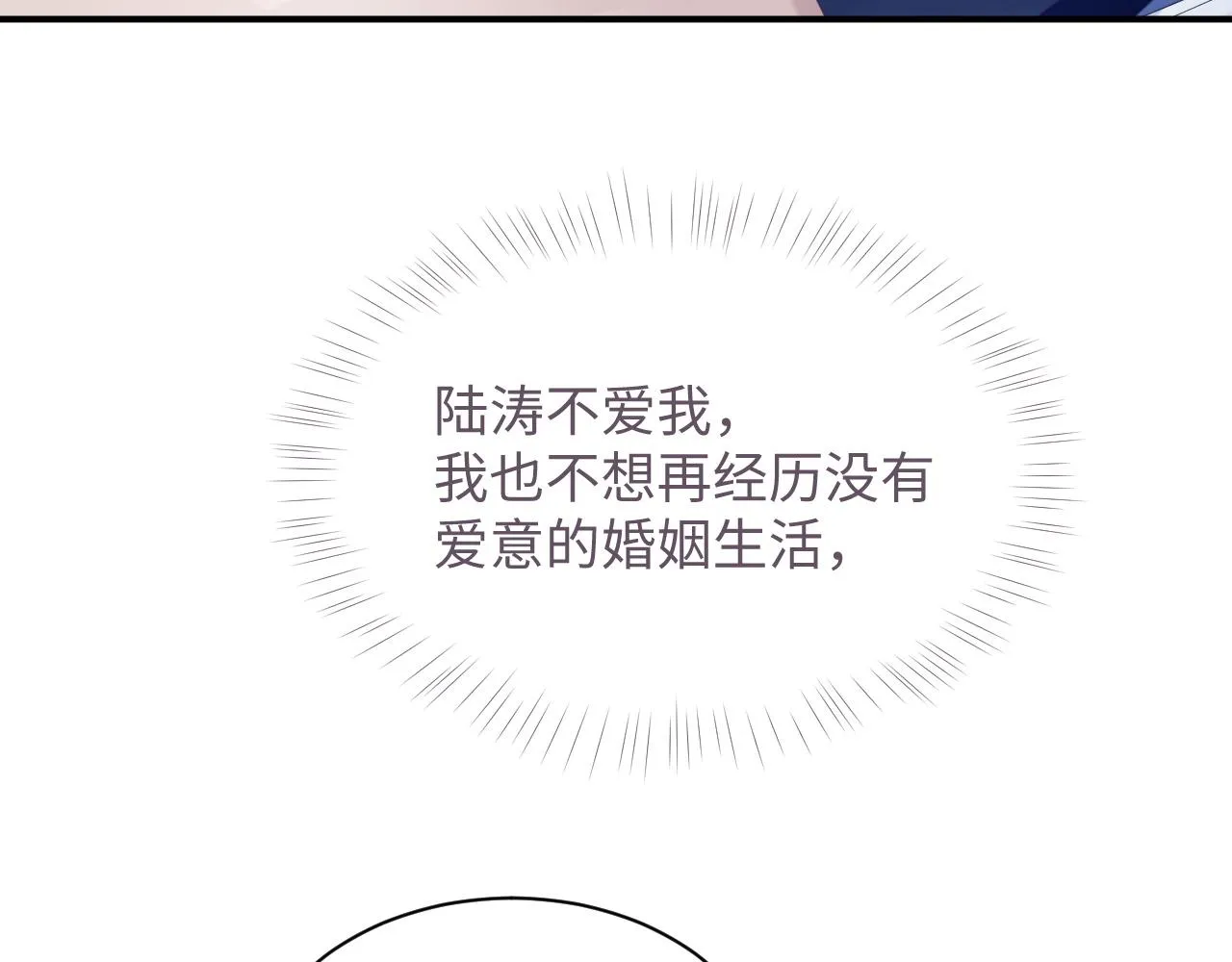 第45话 我不同意离婚 第41页