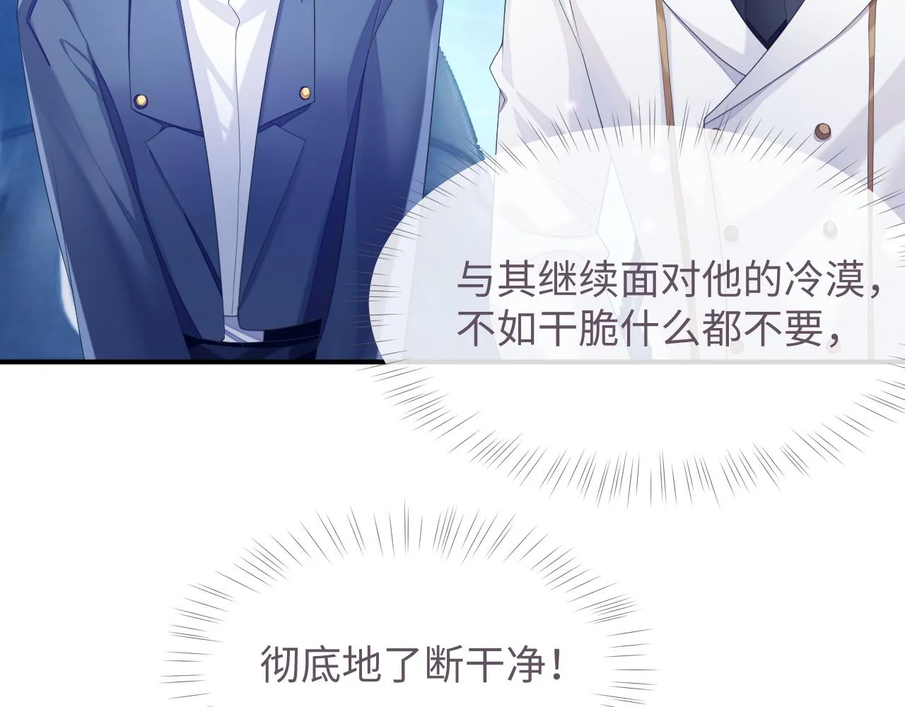 第45话 我不同意离婚 第43页