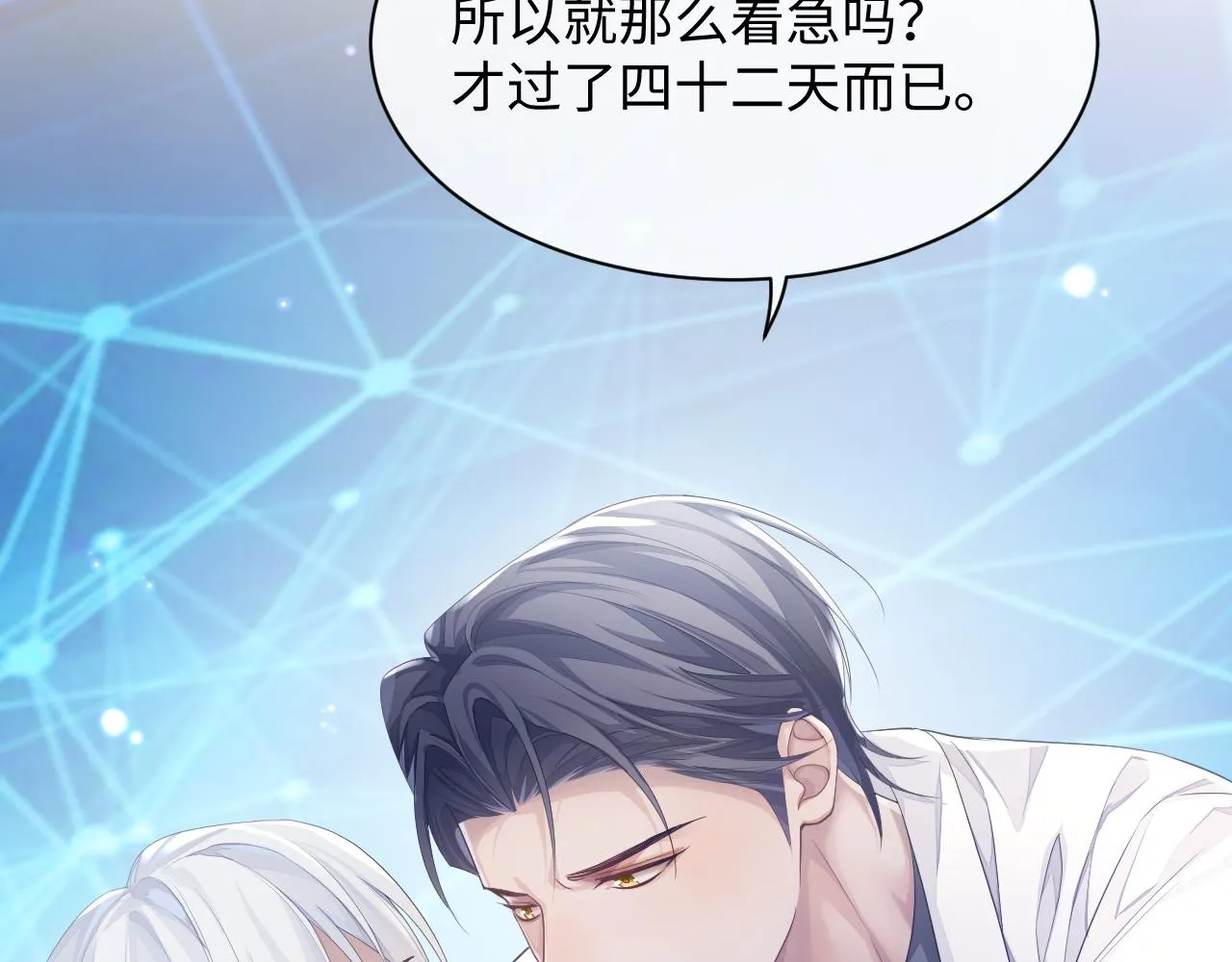 第45话 我不同意离婚 第47页