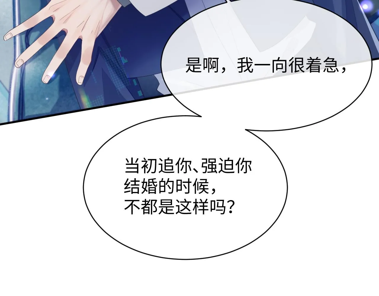 第45话 我不同意离婚 第49页