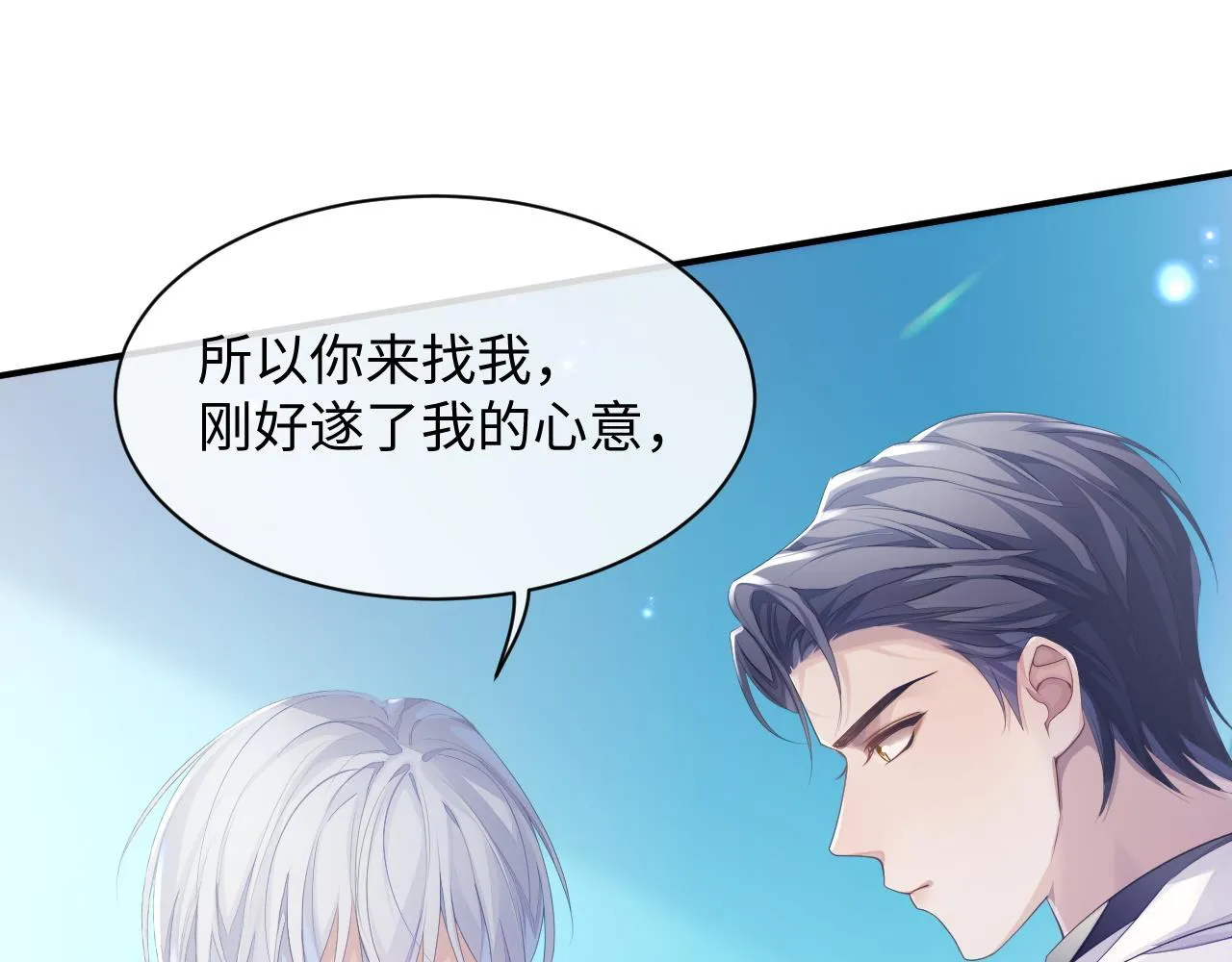 第45话 我不同意离婚 第50页