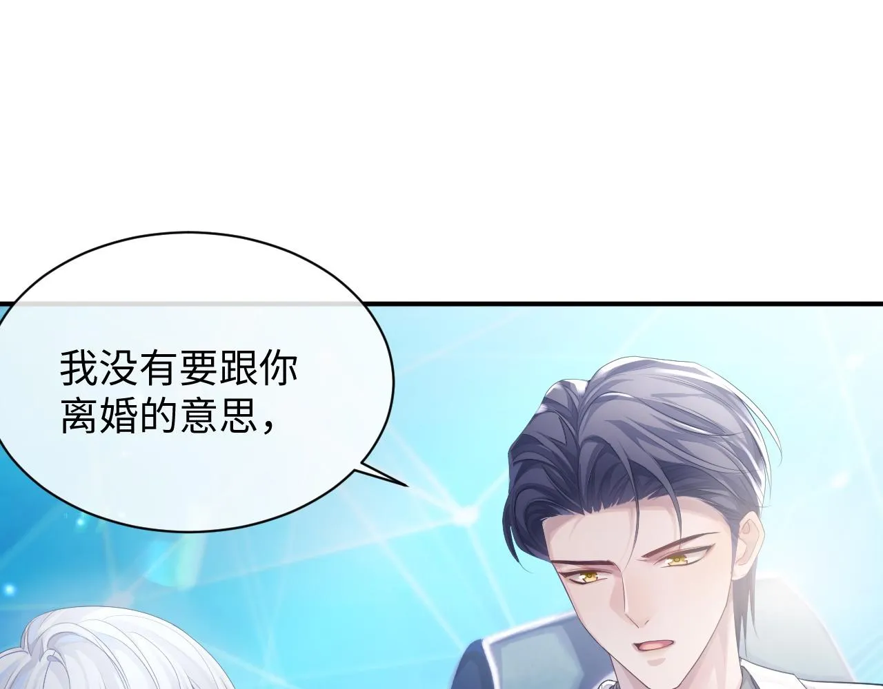 第45话 我不同意离婚 第57页