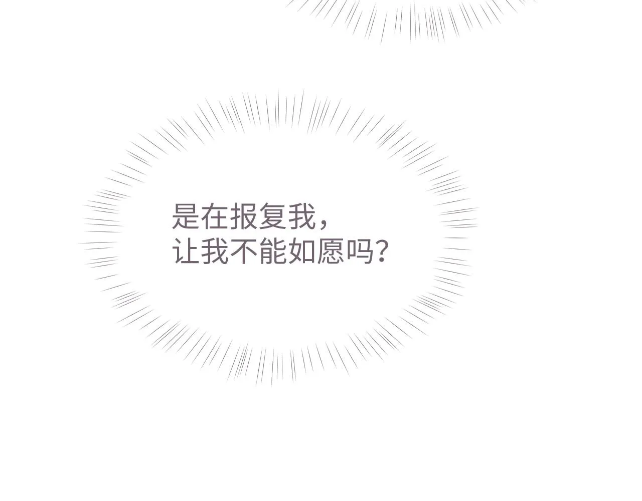 第45话 我不同意离婚 第61页