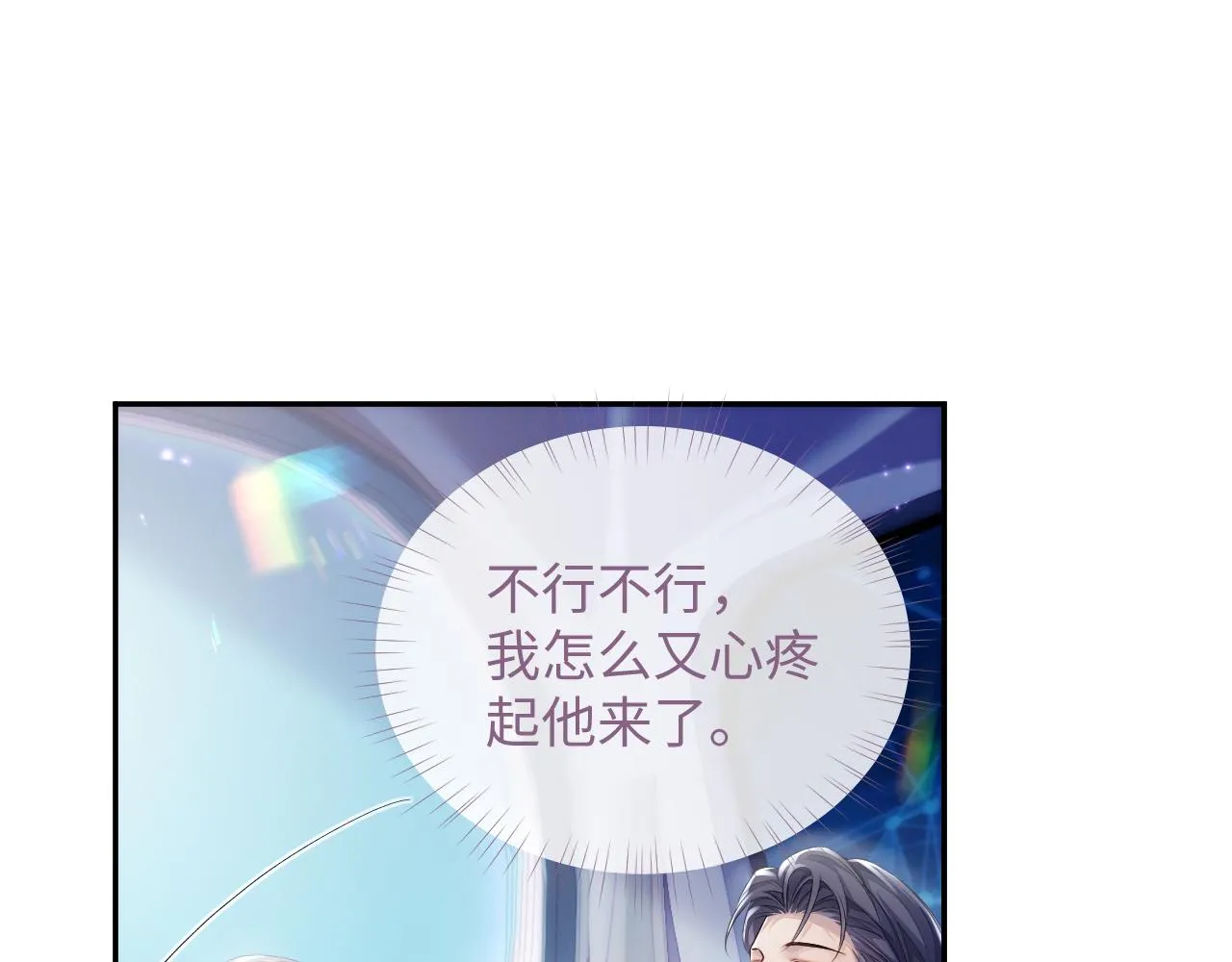 第46话 隐秘的暧昧 第4页