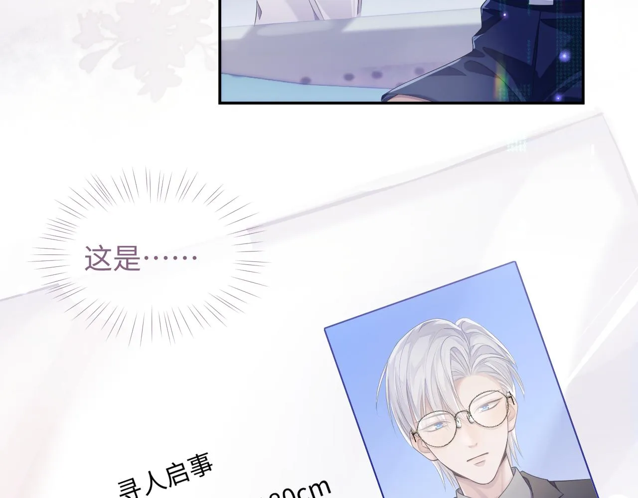 第46话 隐秘的暧昧 第7页