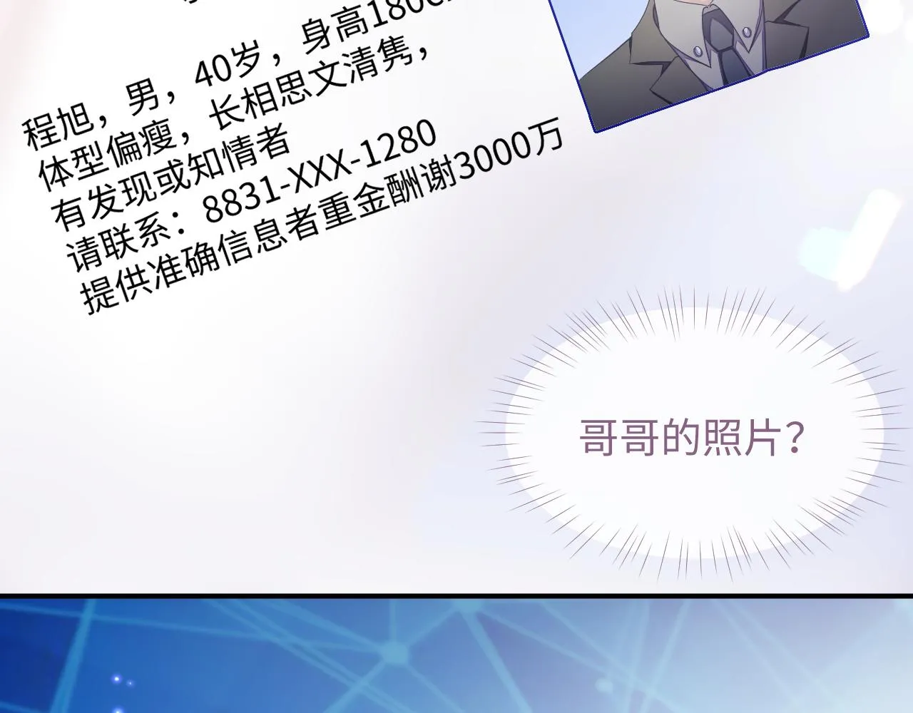 第46话 隐秘的暧昧 第8页
