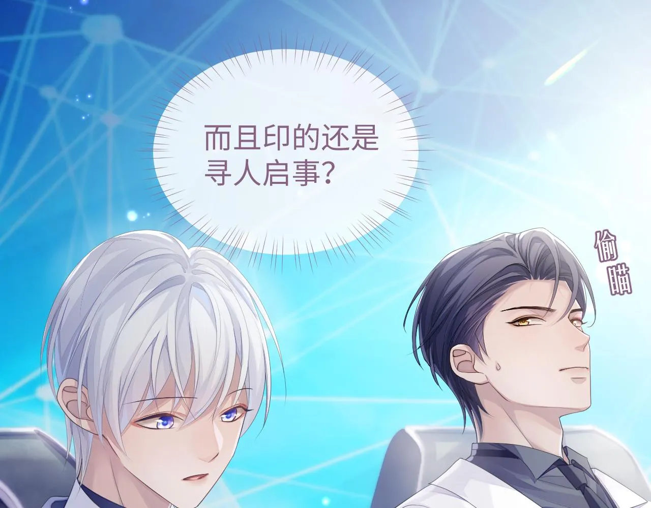 第46话 隐秘的暧昧 第9页